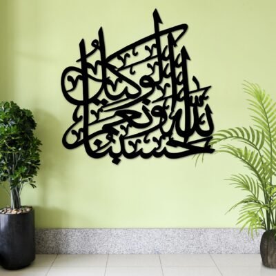 Hasbunallah Wanimal Wakeel Wood art