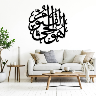 Huwal Hayyul Qayyum Wood Calligraphy.