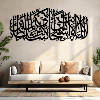 Ayat e Kareema Calligraphy MDF Wood Art.