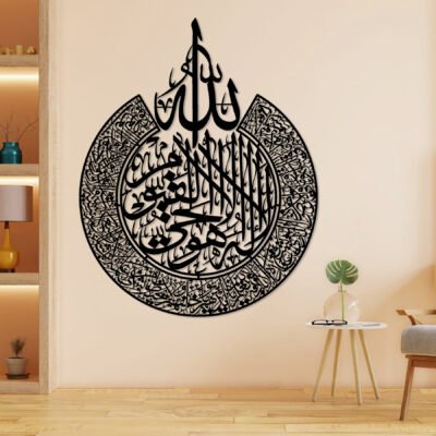 Ayat ul Kursi Calligraphy Wood Islamic Wall Art.