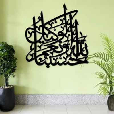 Hasbunallah Wanimal Wakeel Wood art