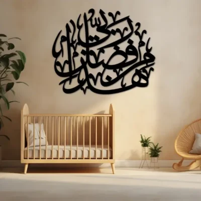 Sale Haza Min Fazle Rabbi Wood Calligraphy Islamic Art.