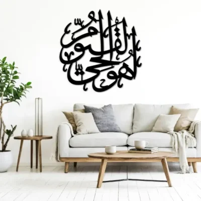 Huwal Hayyul Qayyum Wood Calligraphy.