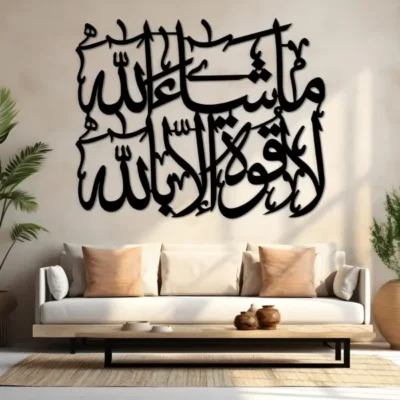 Sale Mashallah La Quwwata illa Billah Wood Calligraphy Art.