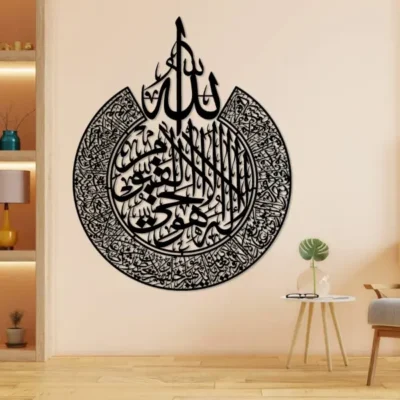 Ayat ul Kursi Calligraphy Wood Islamic Wall Art.