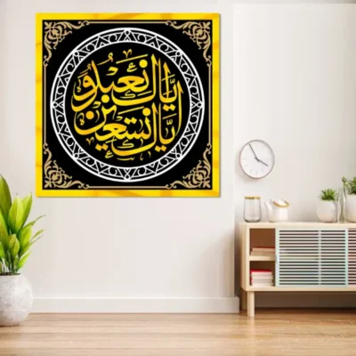 Sale Iyyaaka Na'budu wa Iyyaka Nasta'een Premium wall art