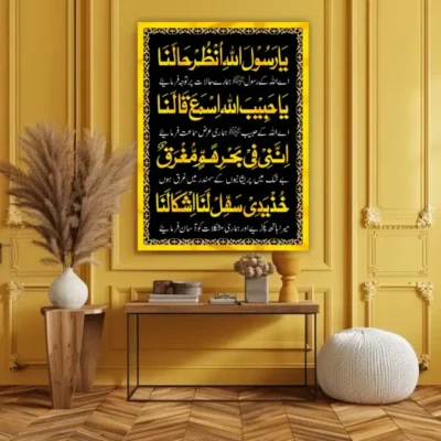 Sale Dua Ya Rasool Allah Unzar Halana Premium Islamic Calligraphy Wall Art