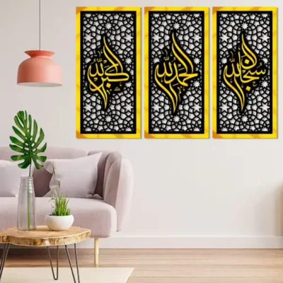 Sale Set of 3 Subhan Allah Alhamdulillah Allahu Akbar 3D Islamic Wall Art Gold.
