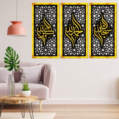 Set of 3 Subhan Allah Alhamdulillah Allahu Akbar 3D Islamic Wall Art Gold.