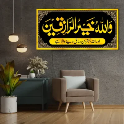 Sale Wallah Ho Khair Ur Razeqeen Premium Islamic Calligraphy Wall Art
