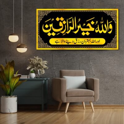 Wallah Ho Khair Ur Razeqeen Premium Islamic Calligraphy Wall Art