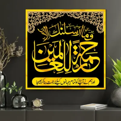 Sale Wama Arsalanaka illa Rahmatullil Alamin Wall Art