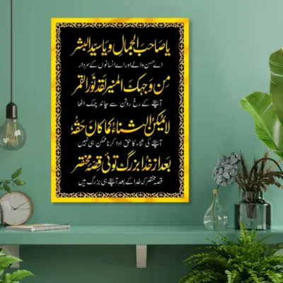 Sale Ya Sahib ul Jamal Premium Islamic Calligraphy Wall Art for Home Decor