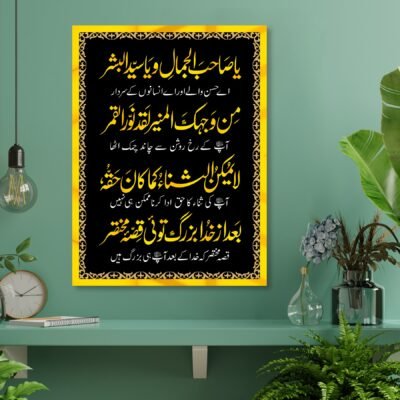 Ya Sahib ul Jamal Premium Islamic Calligraphy Wall Art for Home Decor