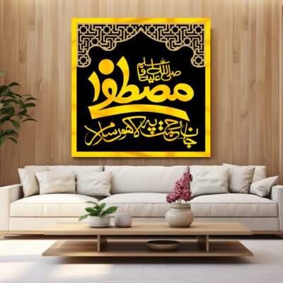 Mustafa SAWW Jan e Rehmat pa Lakhoo Salam - Premium Islamic Calligraphy Wall Art