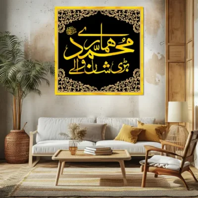 Sale Muhammad SAWW Hamary Bari Shan Waly Art