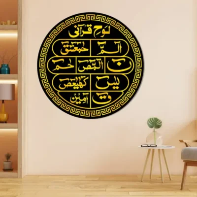 Sale Loh-e-Quran Premium Islamic Wall Art pakistan